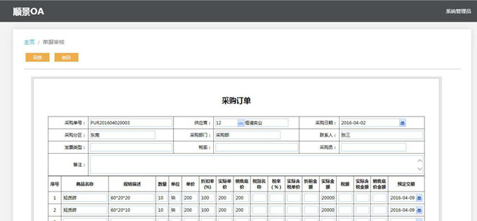 生产企业如何运用好德甲官网软件?