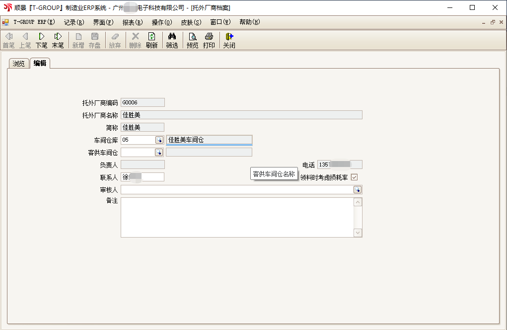 顺景T-GROUP 德甲官网亮点功能WIP仓应用实务介绍