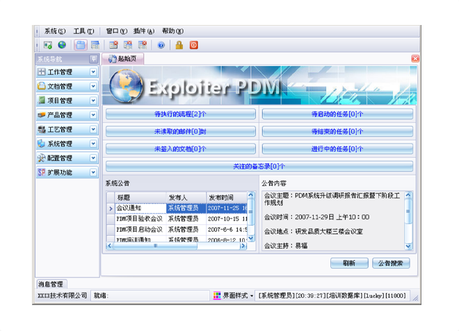 实施德甲官网软件能为企业带来哪些效果和好处?